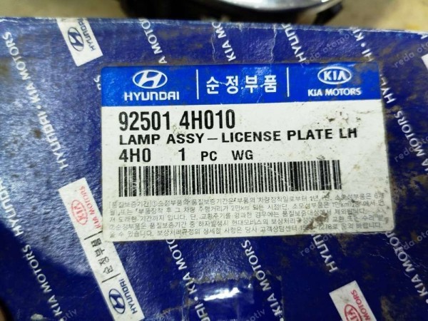 Hyundai Starex Plakalık Lambası  92501-4H010 YP (FD131)